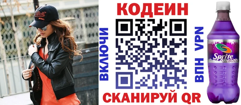 Codein напиток Lean (лин)  Зея 